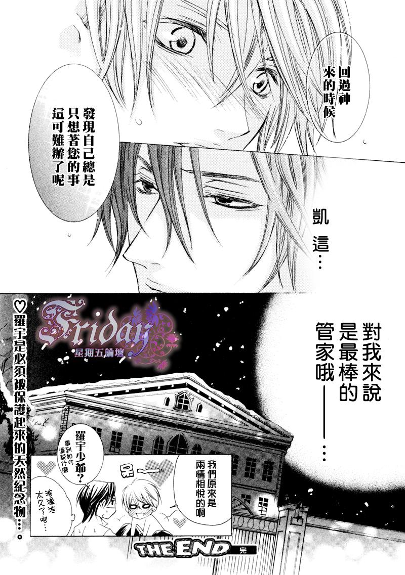 《管家游戏》漫画最新章节 第10话 免费下拉式在线观看章节第【40】张图片