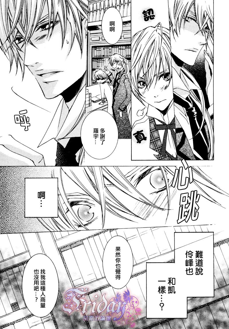 《管家游戏》漫画最新章节 第10话 免费下拉式在线观看章节第【5】张图片