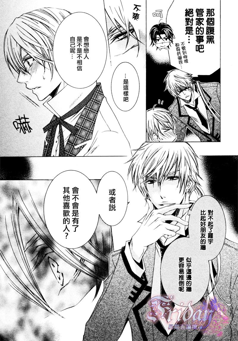 《管家游戏》漫画最新章节 第10话 免费下拉式在线观看章节第【7】张图片