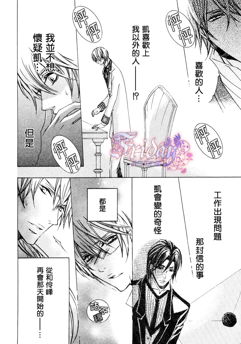 《管家游戏》漫画最新章节 第10话 免费下拉式在线观看章节第【8】张图片