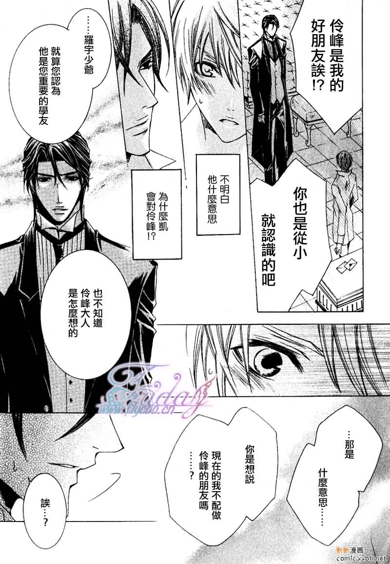 《管家游戏》漫画最新章节 第8话 免费下拉式在线观看章节第【11】张图片