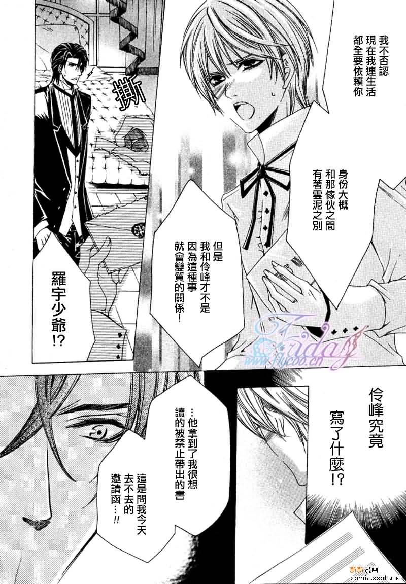 《管家游戏》漫画最新章节 第8话 免费下拉式在线观看章节第【12】张图片