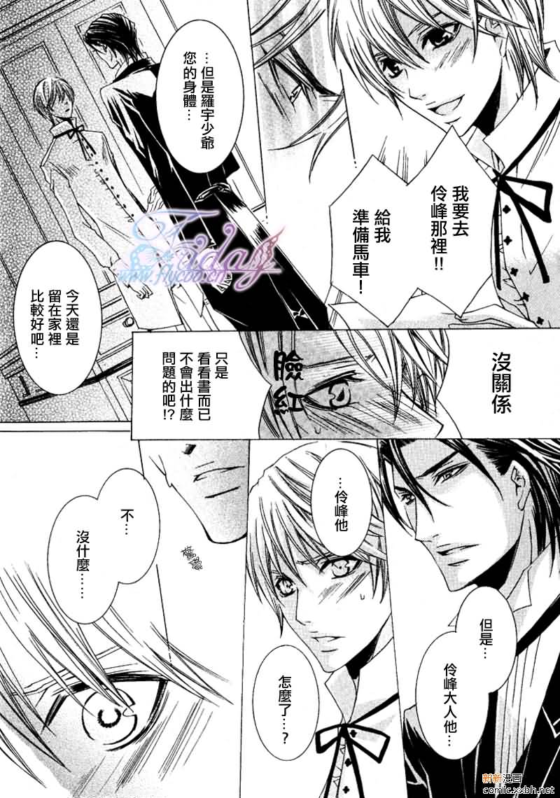 《管家游戏》漫画最新章节 第8话 免费下拉式在线观看章节第【13】张图片