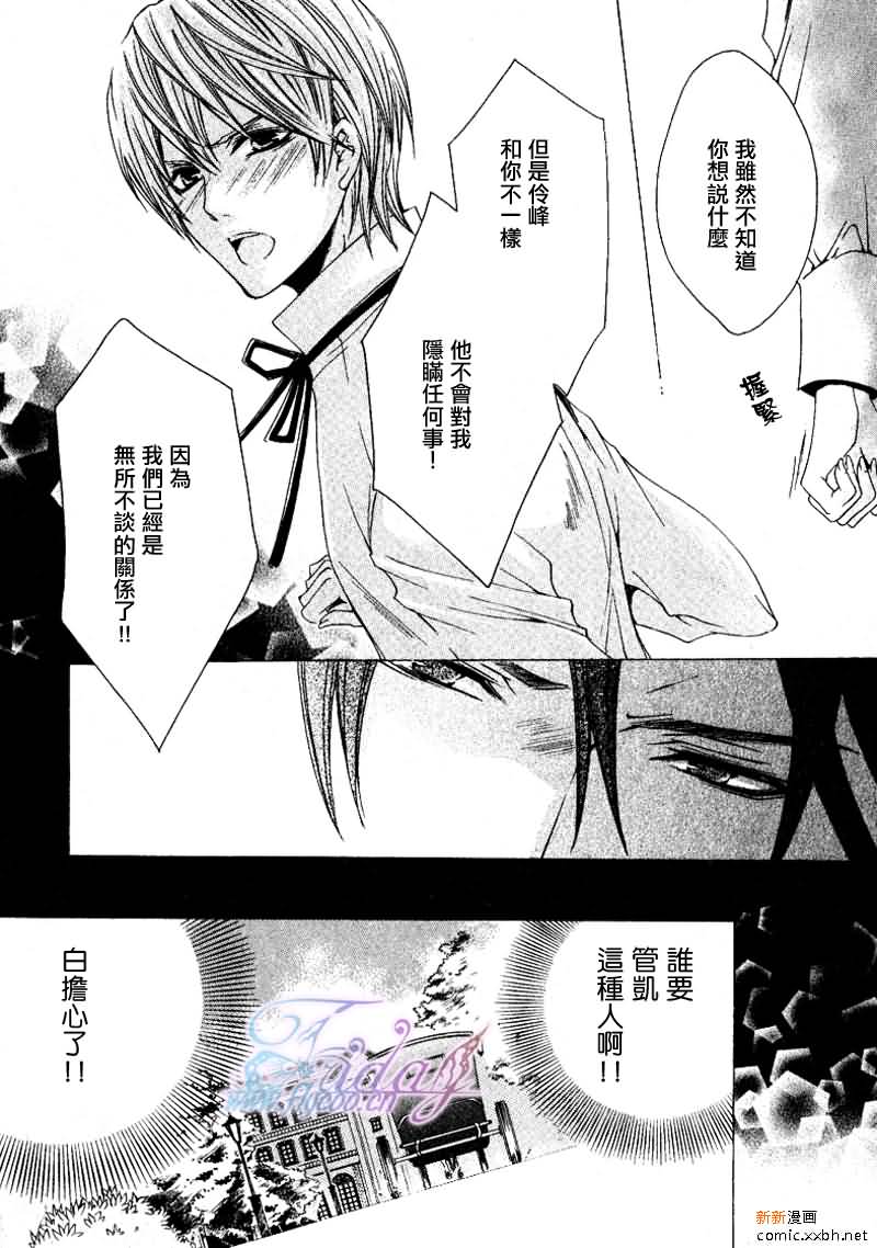 《管家游戏》漫画最新章节 第8话 免费下拉式在线观看章节第【14】张图片