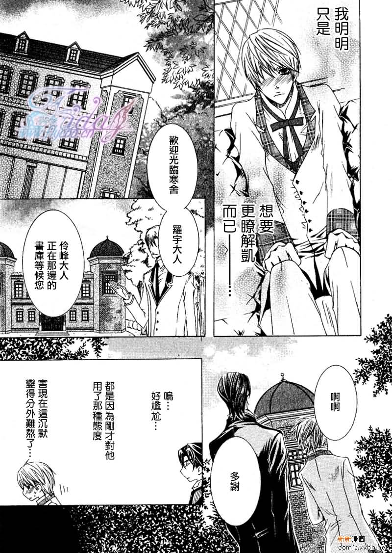 《管家游戏》漫画最新章节 第8话 免费下拉式在线观看章节第【15】张图片