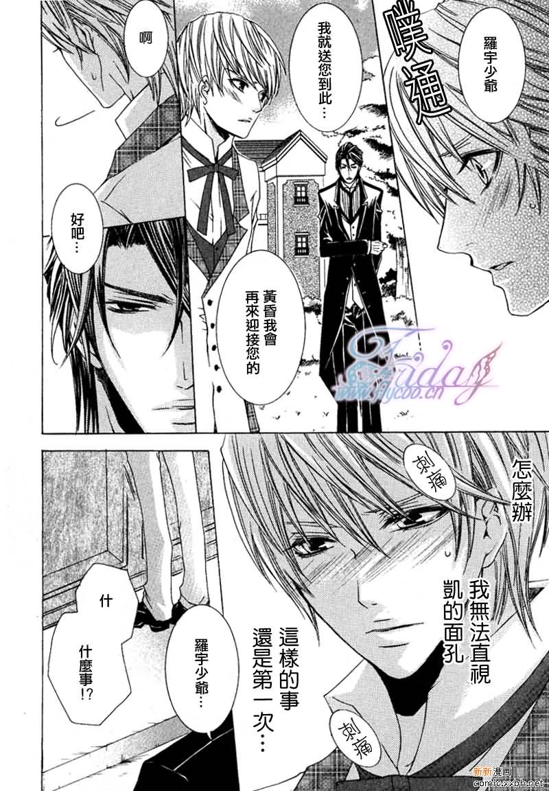 《管家游戏》漫画最新章节 第8话 免费下拉式在线观看章节第【16】张图片