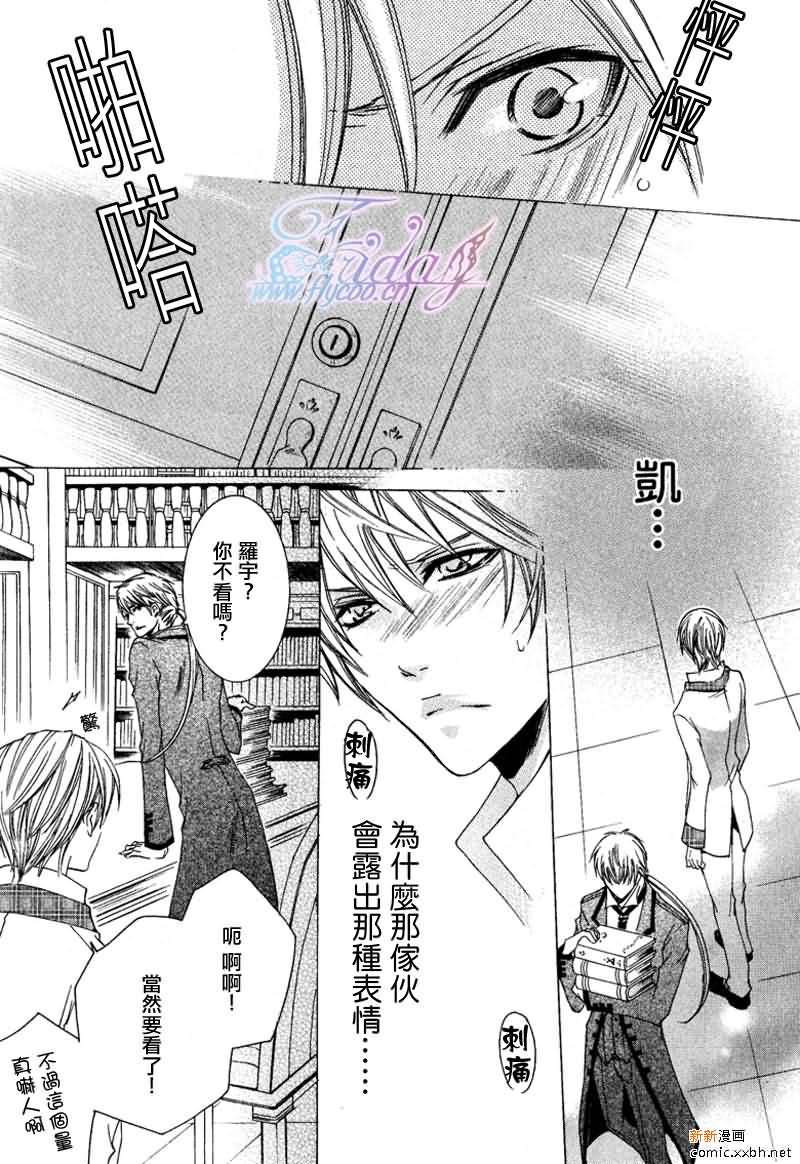 《管家游戏》漫画最新章节 第8话 免费下拉式在线观看章节第【21】张图片