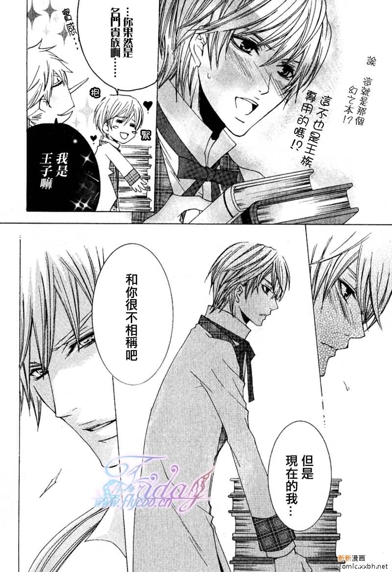 《管家游戏》漫画最新章节 第8话 免费下拉式在线观看章节第【22】张图片