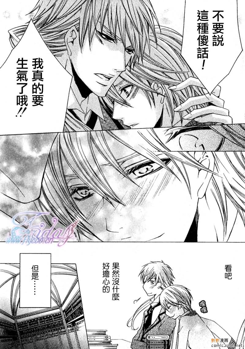 《管家游戏》漫画最新章节 第8话 免费下拉式在线观看章节第【23】张图片