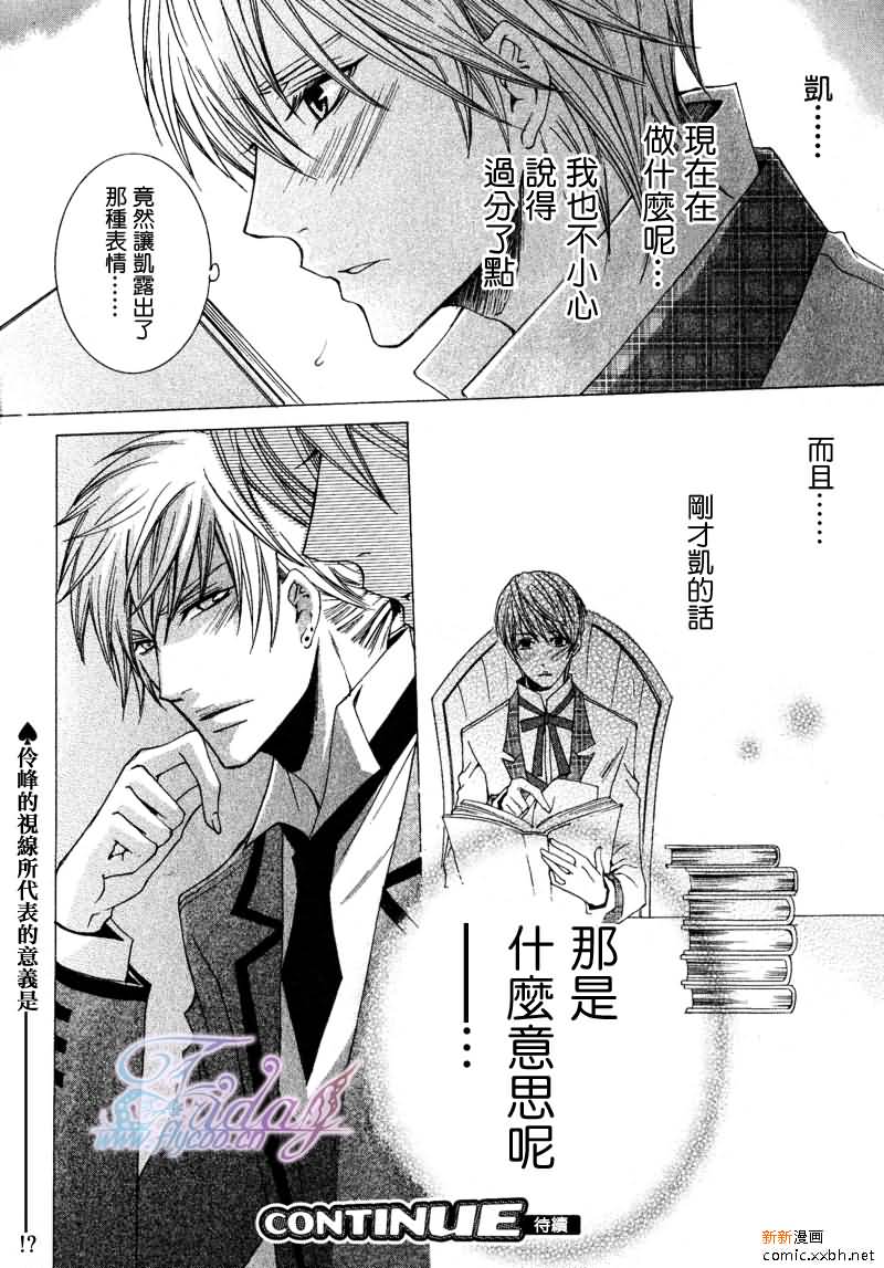 《管家游戏》漫画最新章节 第8话 免费下拉式在线观看章节第【24】张图片