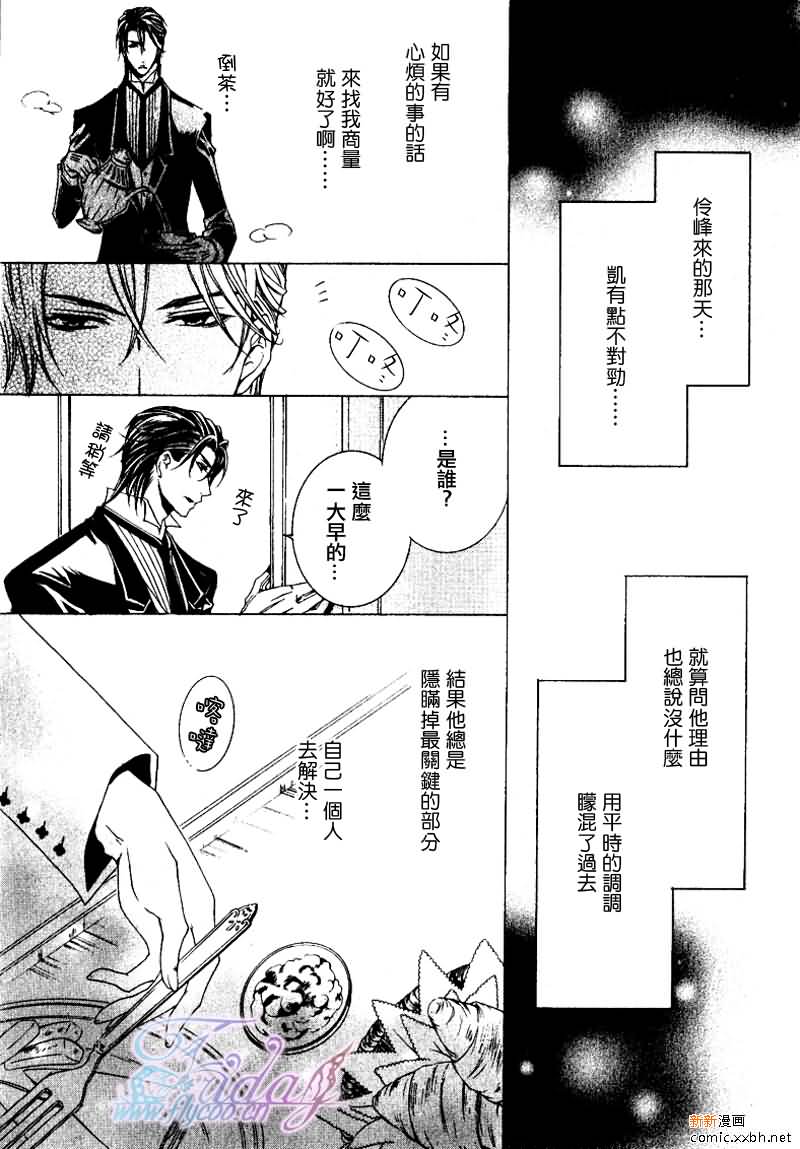 《管家游戏》漫画最新章节 第8话 免费下拉式在线观看章节第【3】张图片