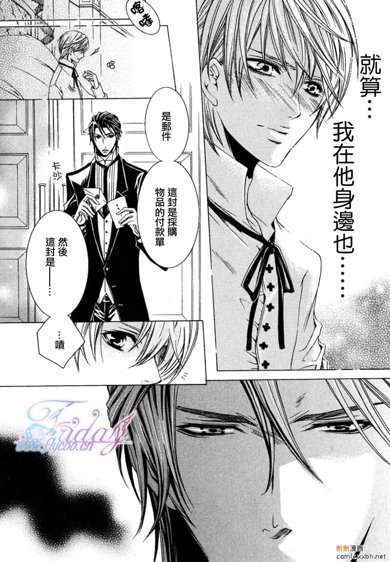 《管家游戏》漫画最新章节 第8话 免费下拉式在线观看章节第【4】张图片