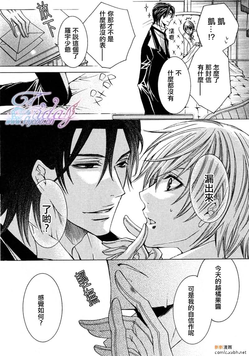 《管家游戏》漫画最新章节 第8话 免费下拉式在线观看章节第【5】张图片