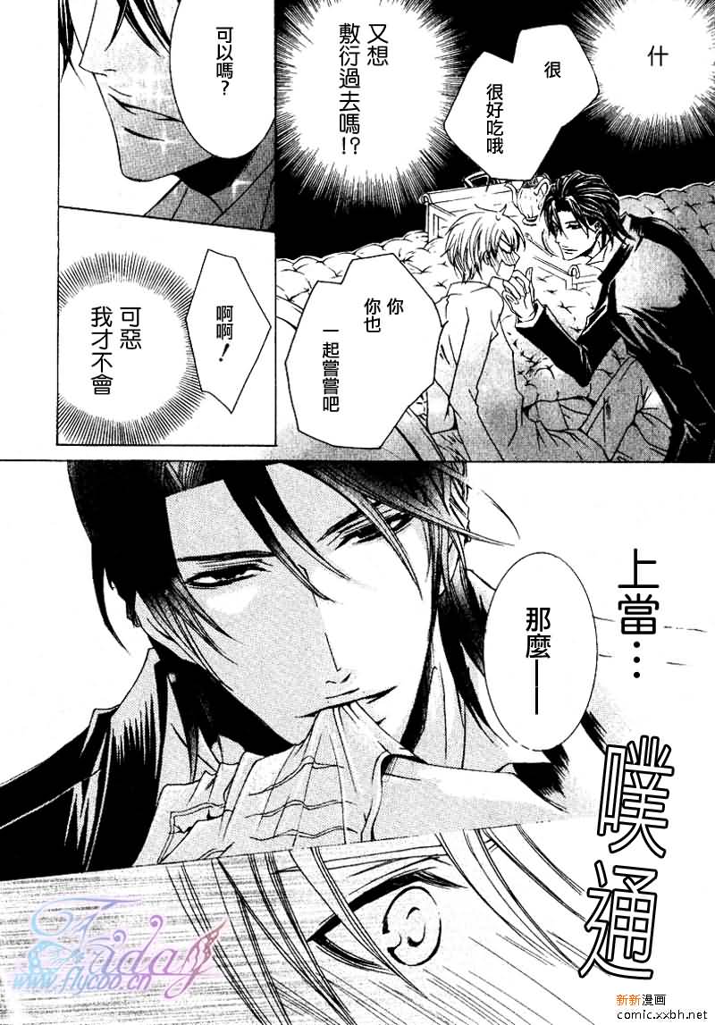 《管家游戏》漫画最新章节 第8话 免费下拉式在线观看章节第【6】张图片