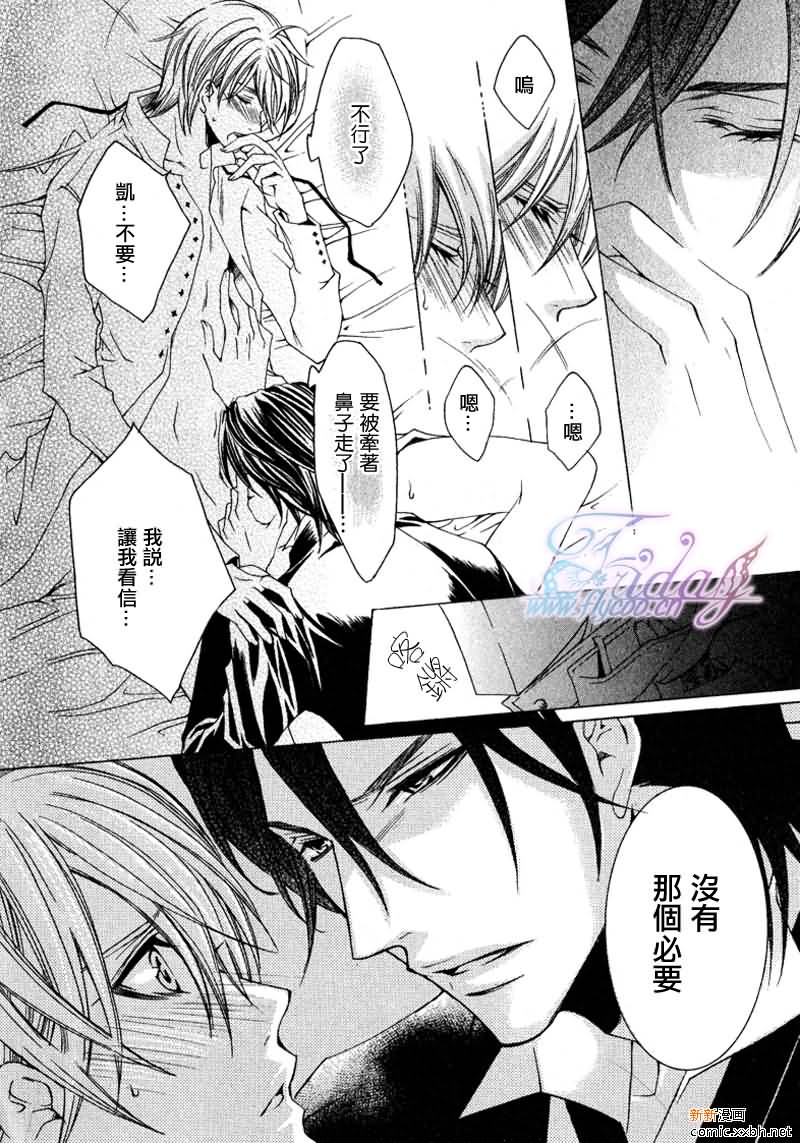 《管家游戏》漫画最新章节 第8话 免费下拉式在线观看章节第【8】张图片