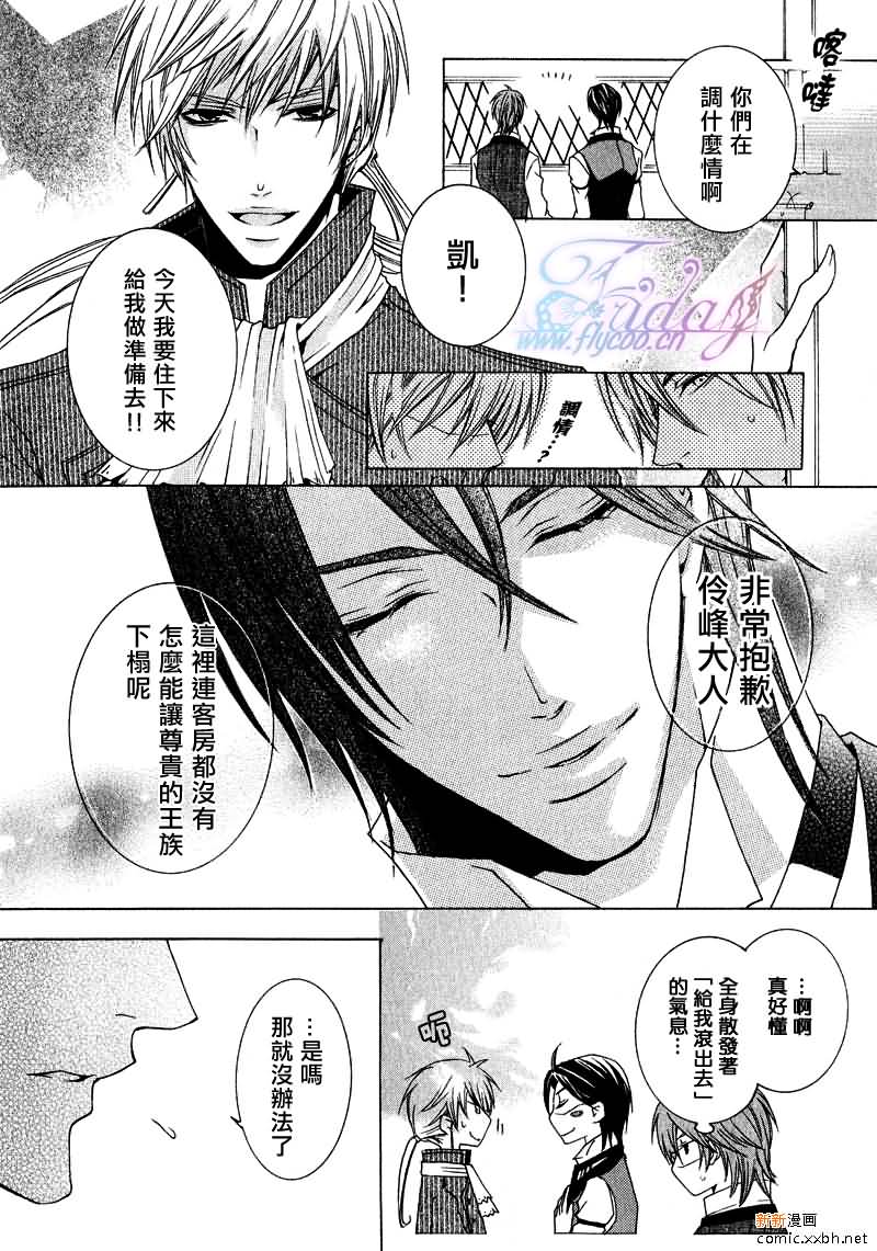 《管家游戏》漫画最新章节 第7话 免费下拉式在线观看章节第【5】张图片