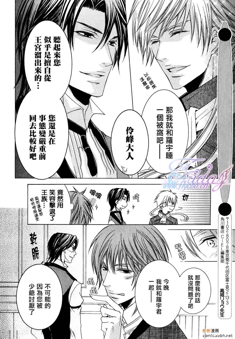 《管家游戏》漫画最新章节 第7话 免费下拉式在线观看章节第【6】张图片