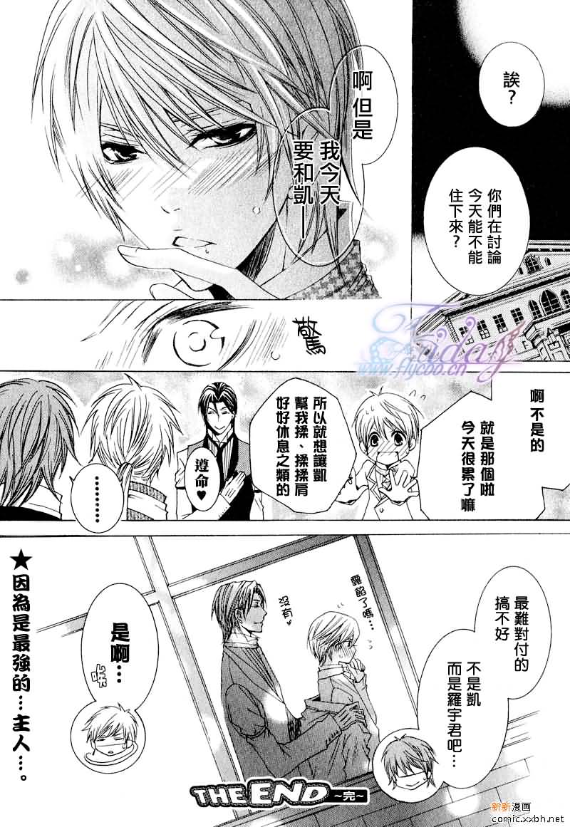 《管家游戏》漫画最新章节 第7话 免费下拉式在线观看章节第【8】张图片