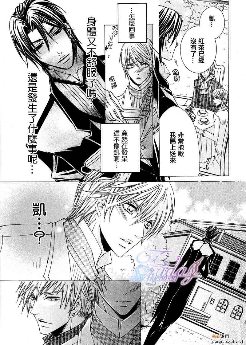 《管家游戏》漫画最新章节 第6话 免费下拉式在线观看章节第【10】张图片