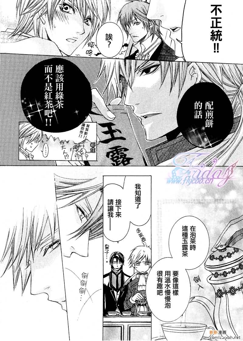 《管家游戏》漫画最新章节 第6话 免费下拉式在线观看章节第【11】张图片