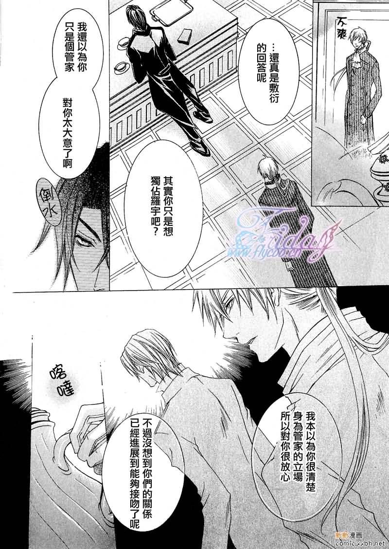 《管家游戏》漫画最新章节 第6话 免费下拉式在线观看章节第【13】张图片