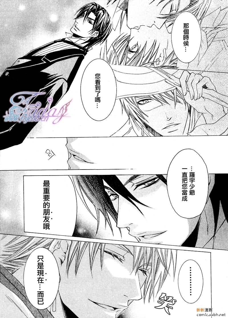 《管家游戏》漫画最新章节 第6话 免费下拉式在线观看章节第【14】张图片