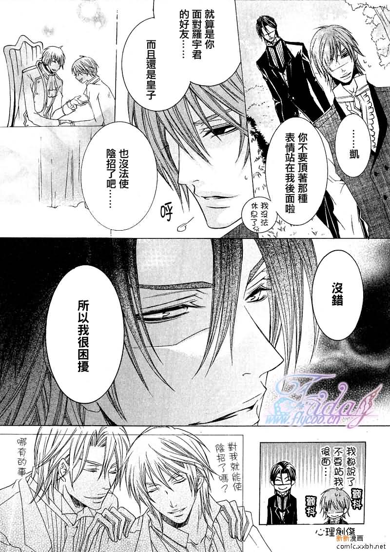 《管家游戏》漫画最新章节 第6话 免费下拉式在线观看章节第【17】张图片