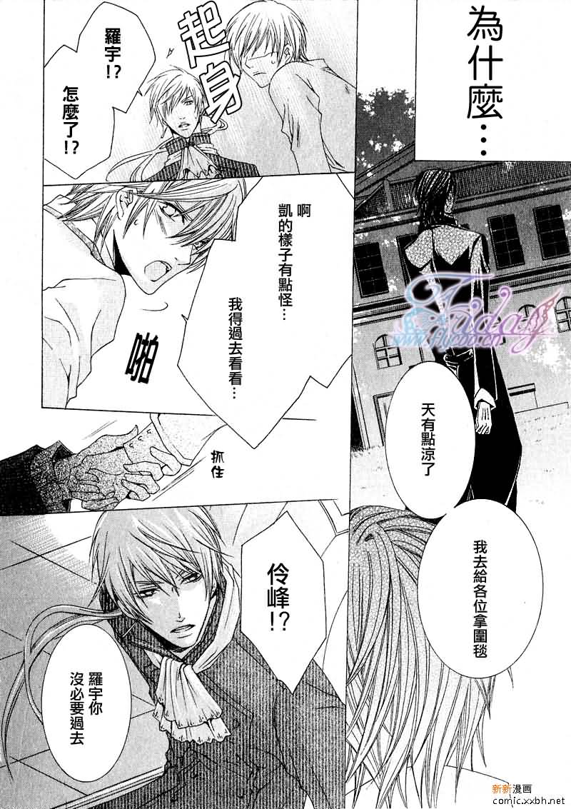 《管家游戏》漫画最新章节 第6话 免费下拉式在线观看章节第【19】张图片