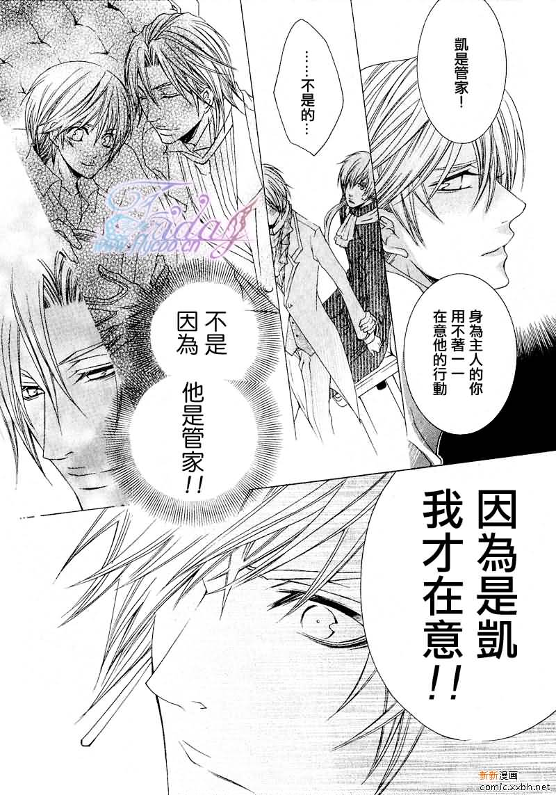 《管家游戏》漫画最新章节 第6话 免费下拉式在线观看章节第【20】张图片