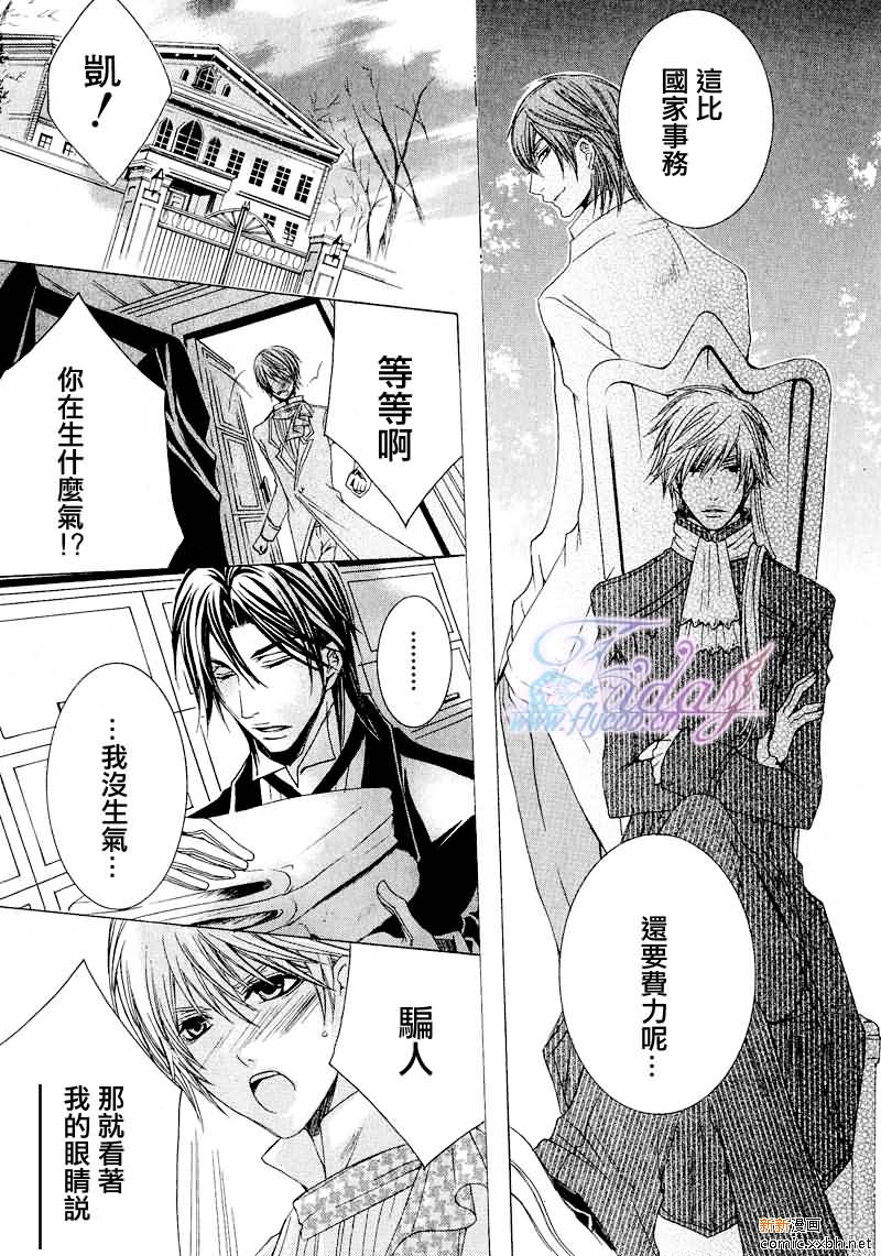 《管家游戏》漫画最新章节 第6话 免费下拉式在线观看章节第【22】张图片