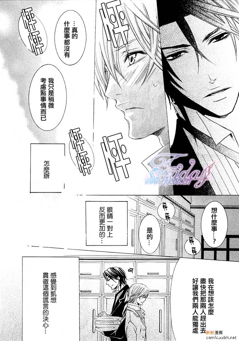 《管家游戏》漫画最新章节 第6话 免费下拉式在线观看章节第【23】张图片