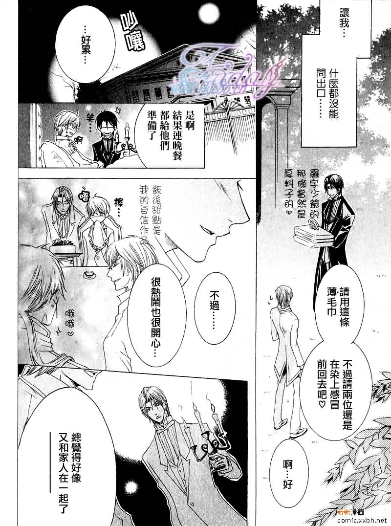 《管家游戏》漫画最新章节 第6话 免费下拉式在线观看章节第【24】张图片