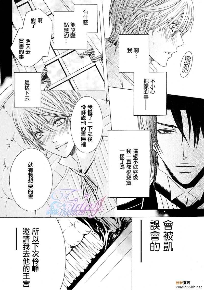 《管家游戏》漫画最新章节 第6话 免费下拉式在线观看章节第【25】张图片