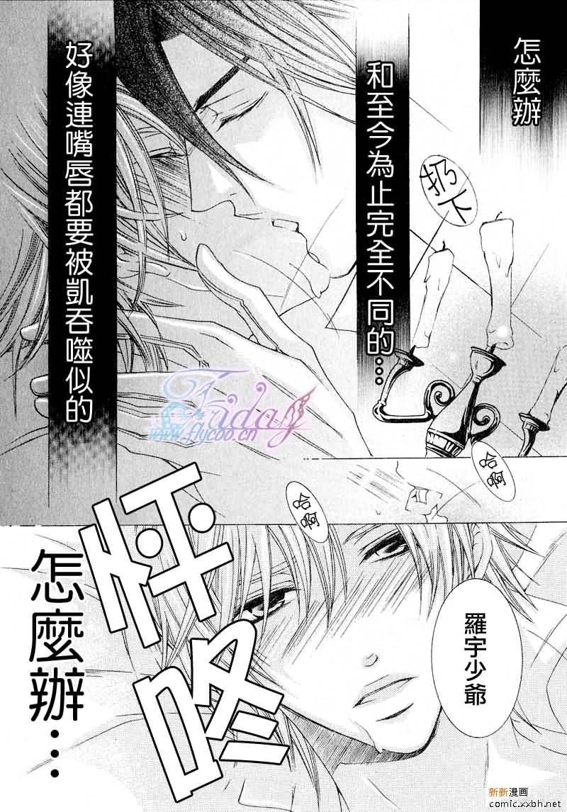 《管家游戏》漫画最新章节 第6话 免费下拉式在线观看章节第【27】张图片