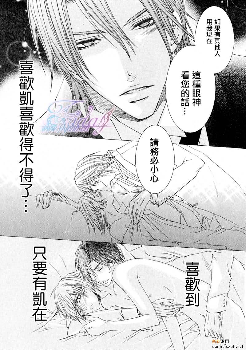 《管家游戏》漫画最新章节 第6话 免费下拉式在线观看章节第【28】张图片