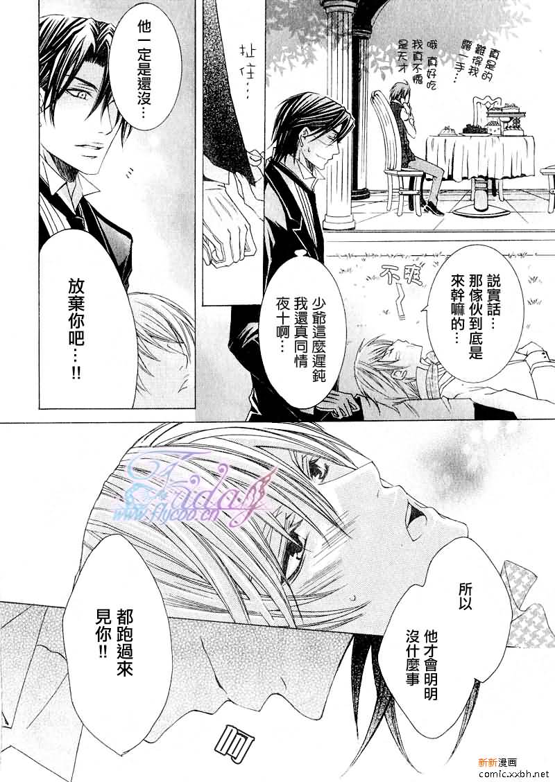 《管家游戏》漫画最新章节 第6话 免费下拉式在线观看章节第【3】张图片