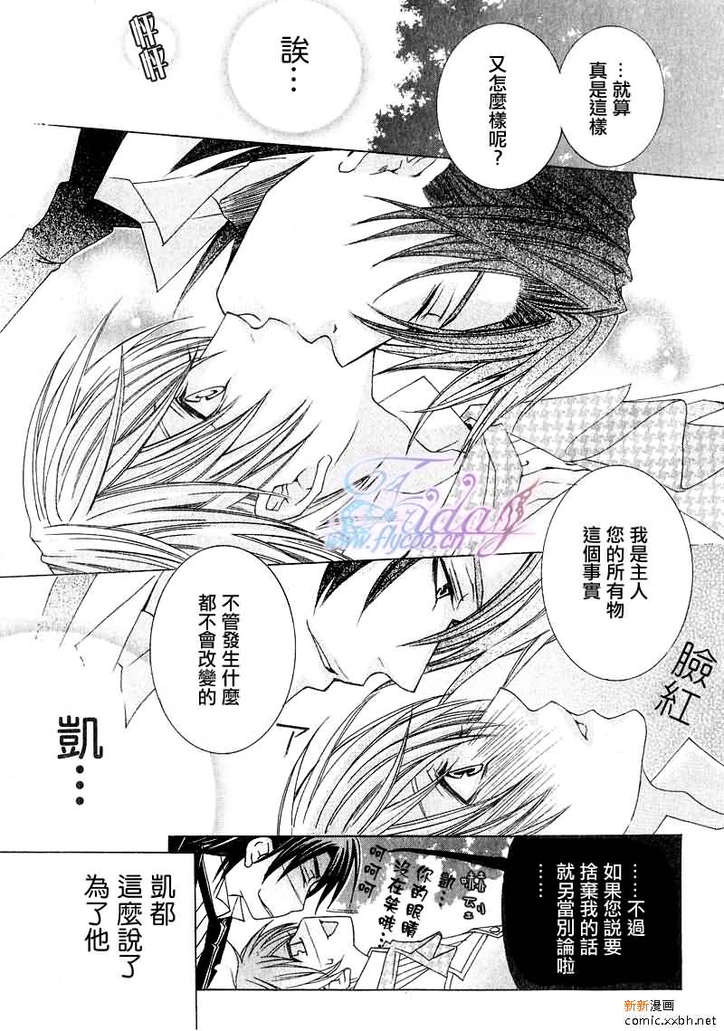 《管家游戏》漫画最新章节 第6话 免费下拉式在线观看章节第【4】张图片