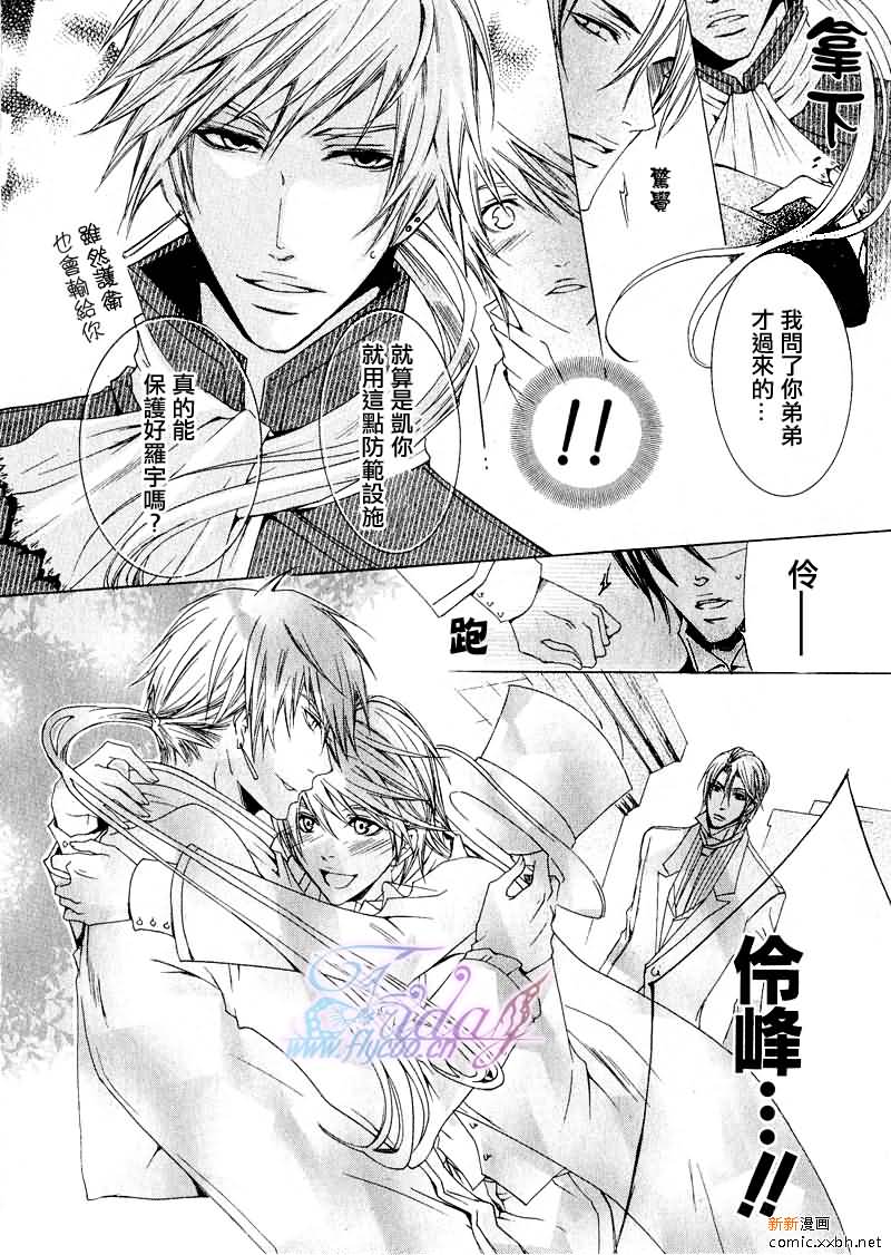 《管家游戏》漫画最新章节 第6话 免费下拉式在线观看章节第【7】张图片