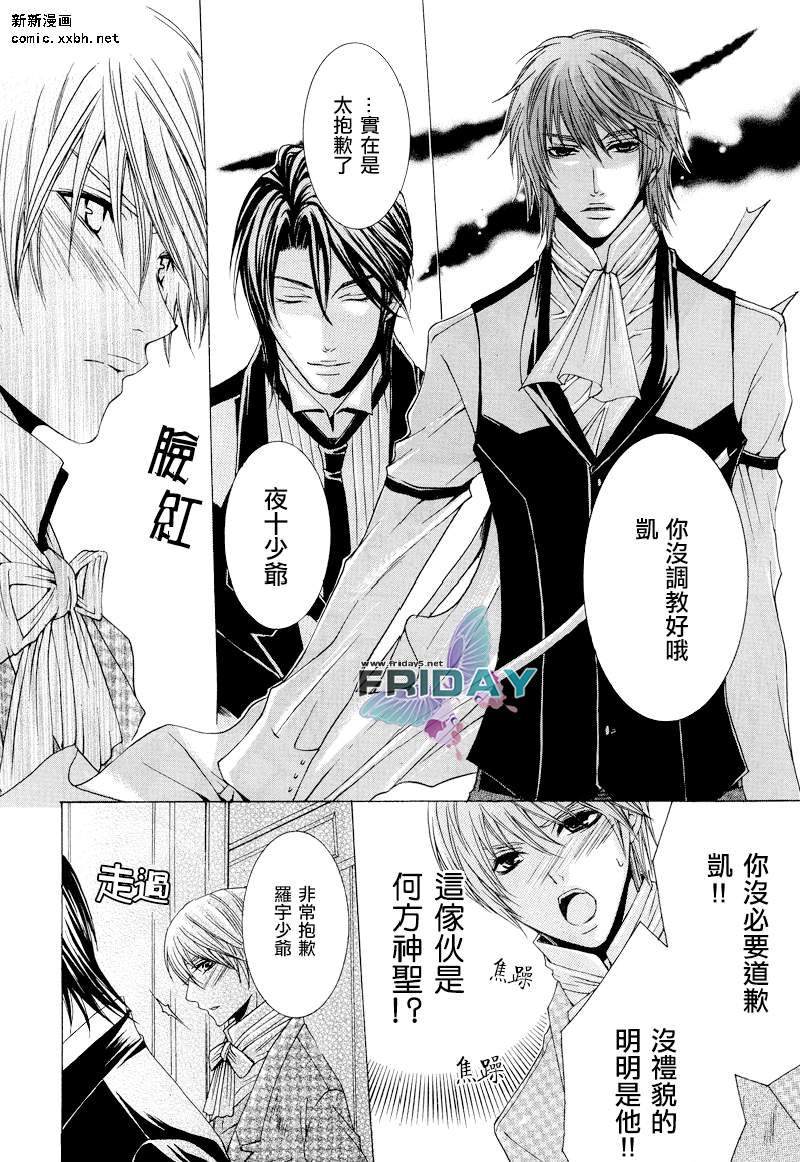 《管家游戏》漫画最新章节 第5话 免费下拉式在线观看章节第【10】张图片