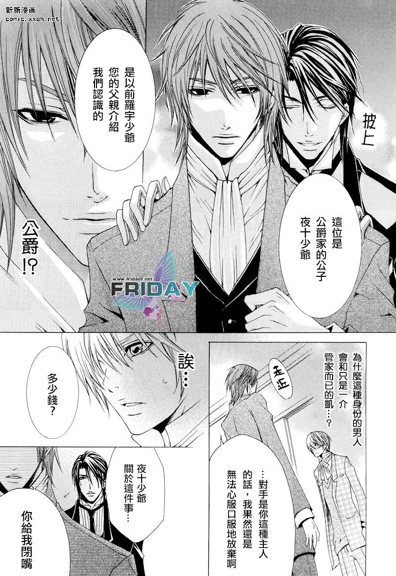 《管家游戏》漫画最新章节 第5话 免费下拉式在线观看章节第【11】张图片