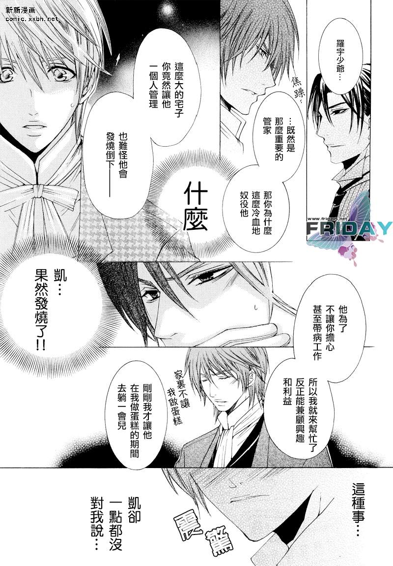 《管家游戏》漫画最新章节 第5话 免费下拉式在线观看章节第【13】张图片