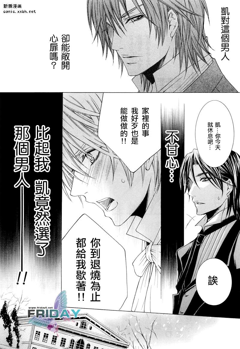 《管家游戏》漫画最新章节 第5话 免费下拉式在线观看章节第【14】张图片