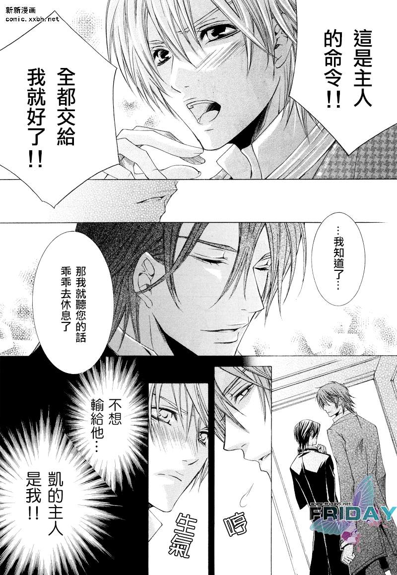 《管家游戏》漫画最新章节 第5话 免费下拉式在线观看章节第【17】张图片