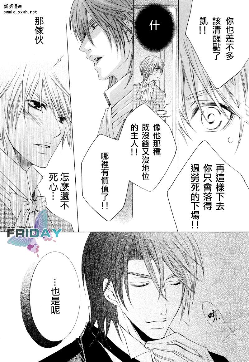 《管家游戏》漫画最新章节 第5话 免费下拉式在线观看章节第【20】张图片