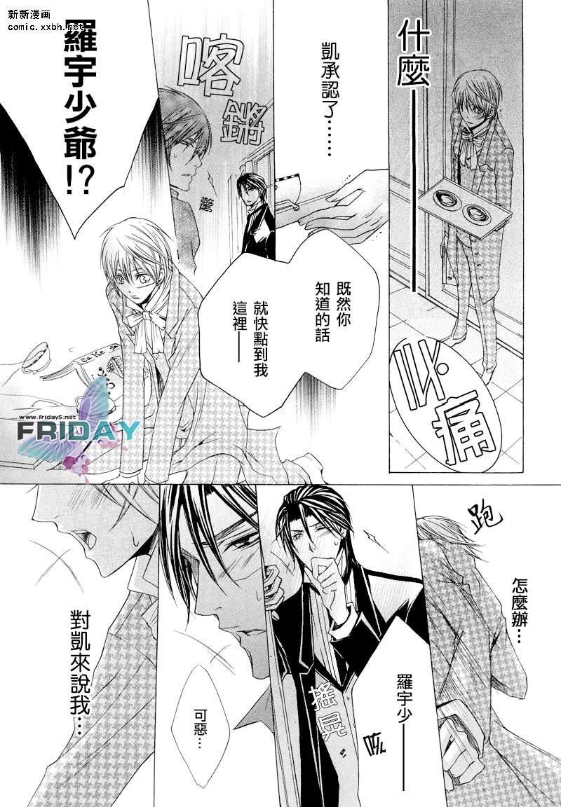 《管家游戏》漫画最新章节 第5话 免费下拉式在线观看章节第【21】张图片