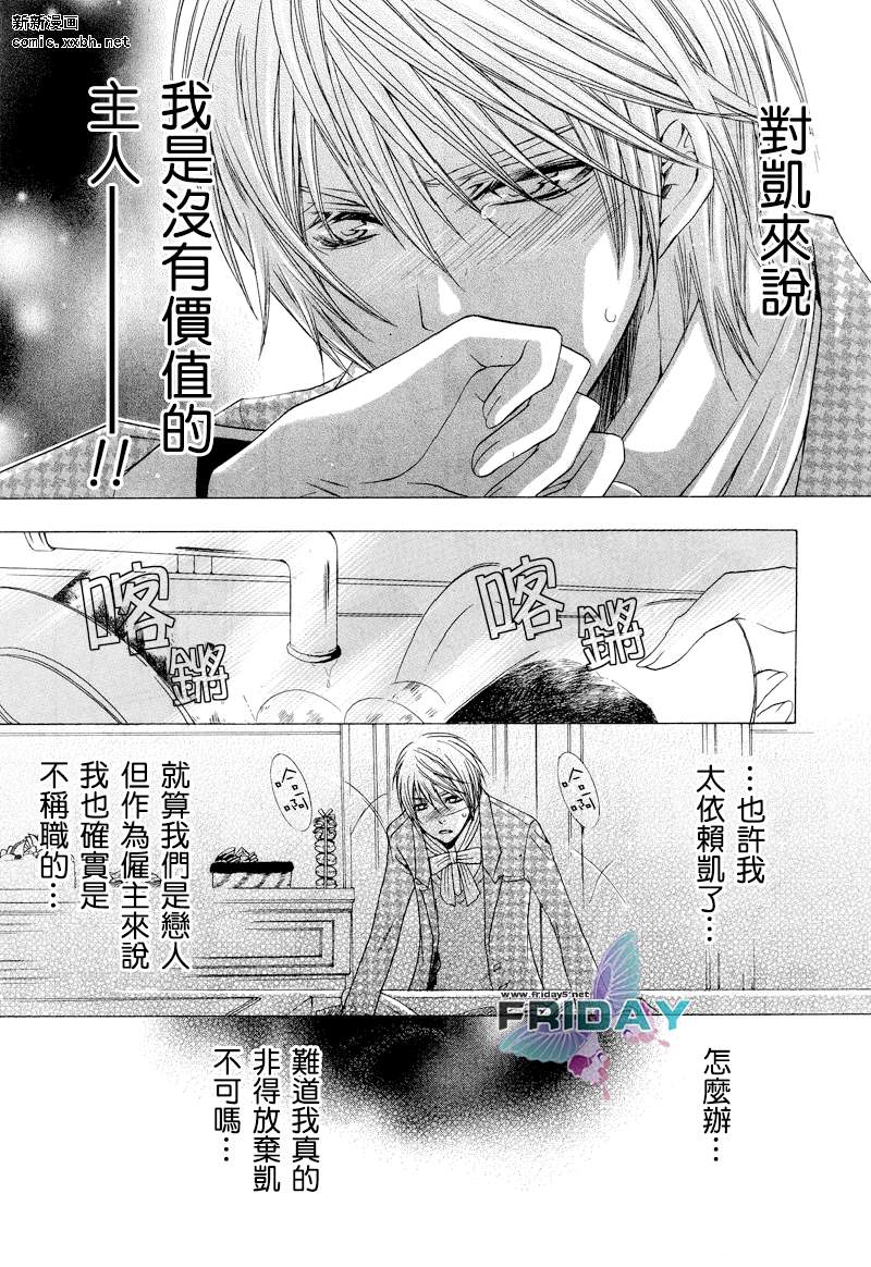 《管家游戏》漫画最新章节 第5话 免费下拉式在线观看章节第【22】张图片