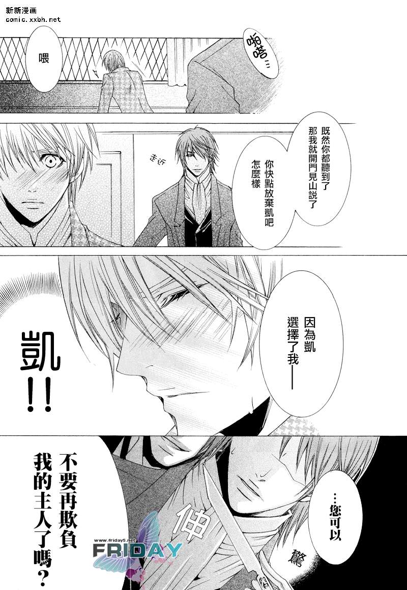 《管家游戏》漫画最新章节 第5话 免费下拉式在线观看章节第【23】张图片