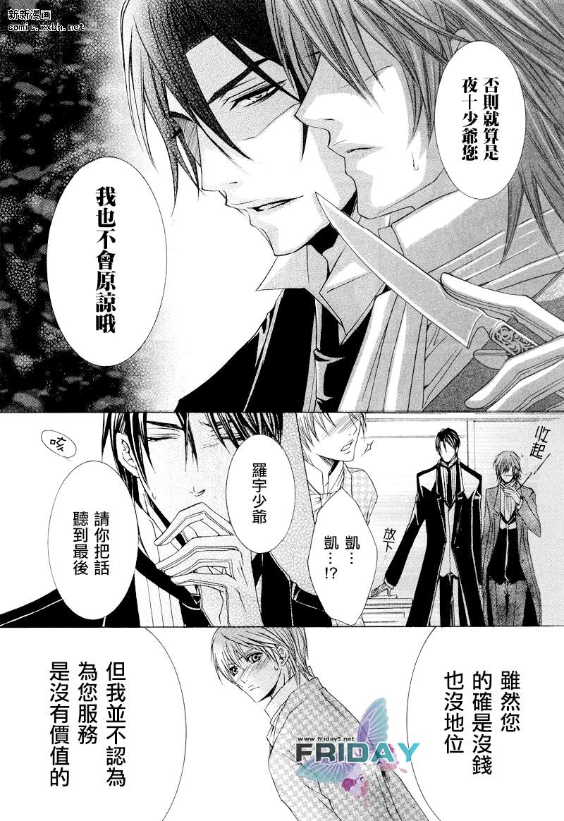 《管家游戏》漫画最新章节 第5话 免费下拉式在线观看章节第【24】张图片