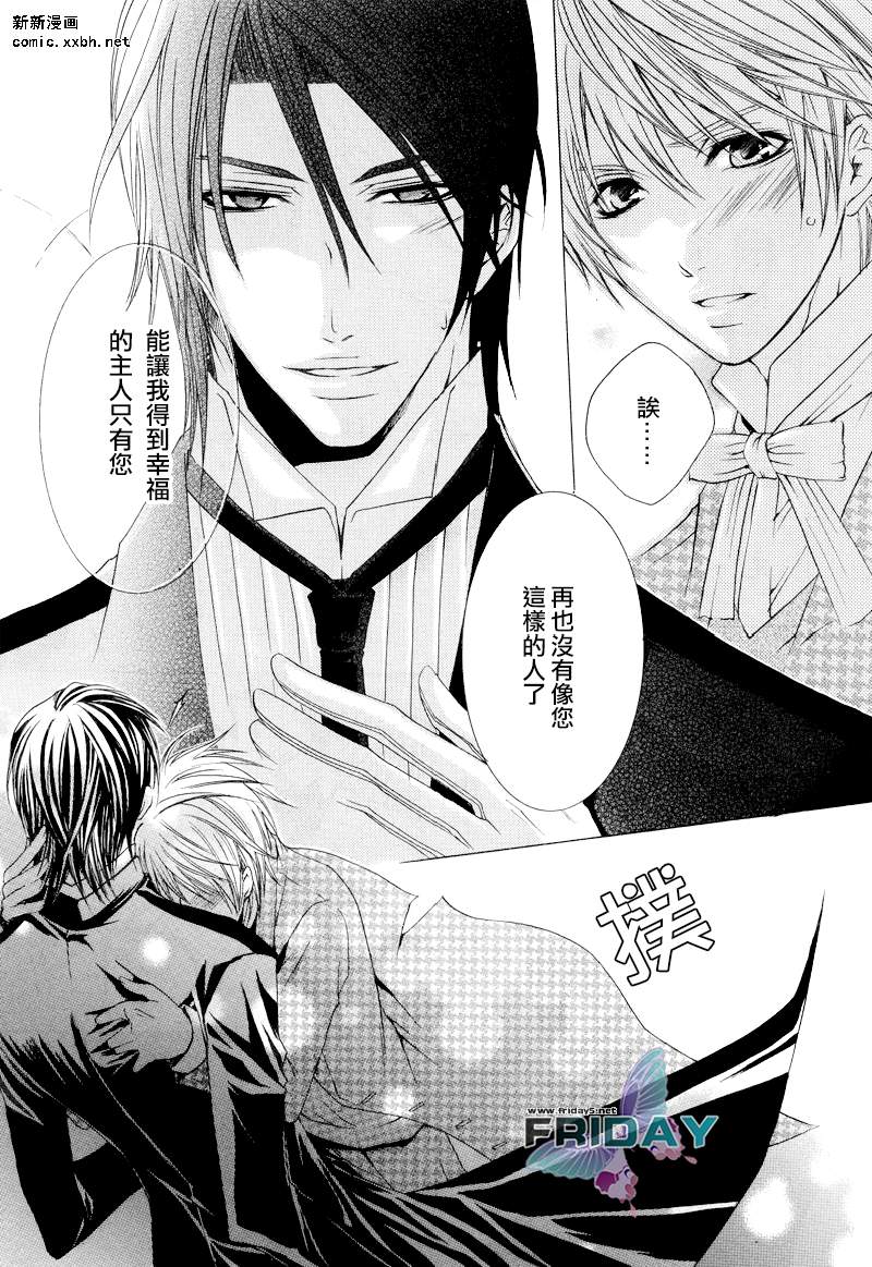 《管家游戏》漫画最新章节 第5话 免费下拉式在线观看章节第【25】张图片