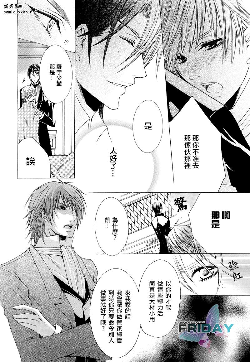 《管家游戏》漫画最新章节 第5话 免费下拉式在线观看章节第【26】张图片